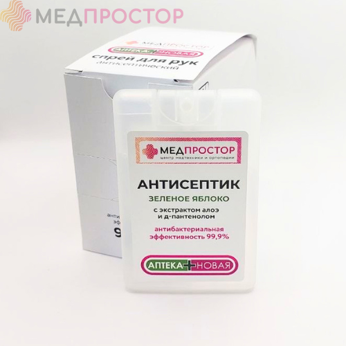Спрей для рук антисептический "Зелёное яблоко"