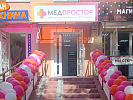 Салон "Медпростор" №42 (г. Лида, ул. Кирова 10)