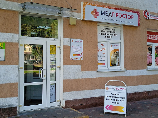 Салон "Медпростор" №24 Салон "Медпростор" №24