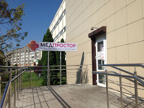Салон "Медпростор" №1 Салон "Медпростор" №1