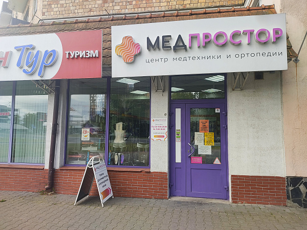 Салон "Медпростор" №35 Салон "Медпростор" №35