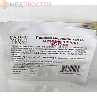 Повязка антимикробная D2 50х70 мм 