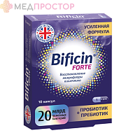 Бифицин Форте, БАД капсулы №10