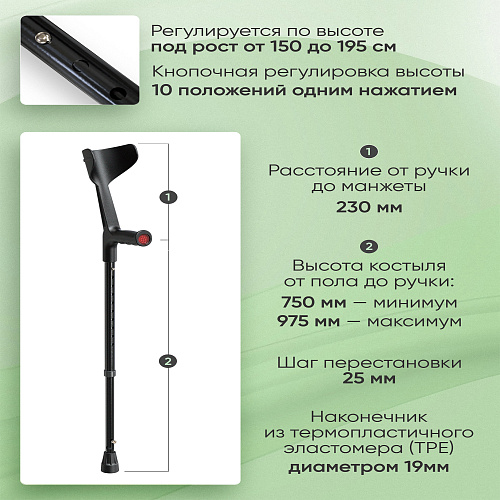26 УТ Костыль локтевой телескопический и УПС.