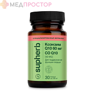  Коэнзим Q10 60 мг, Supherb БАД капсулы №30