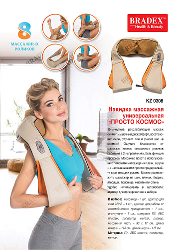 Накидка массажная универсальная «ПРОСТО КОСМОС»