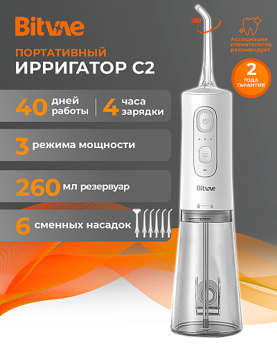 Ирригатор Bitvae C2 