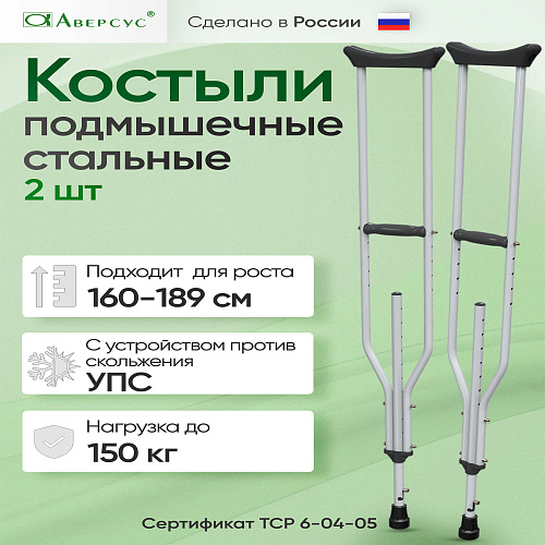 16(753) Костыли металлические подмышечные для взрослых с УПС