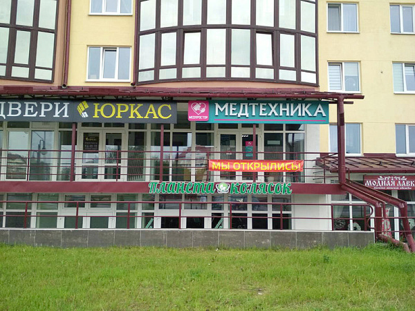 Салон "Медпростор" №17 Салон "Медпростор" №17